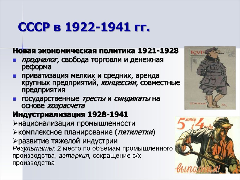 Финансовая в период ссср. СССР В 1929-1941 гг кратко. Образование СССР до 1941. Этапы развития советского государства.