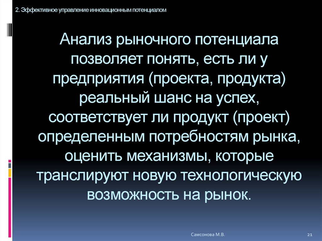 Анализ потенциального рынка. Анализ рыночного потенциала. Рыночный потенциал предприятия это. Действия, позволяющие повысить рыночный потенциал организации.