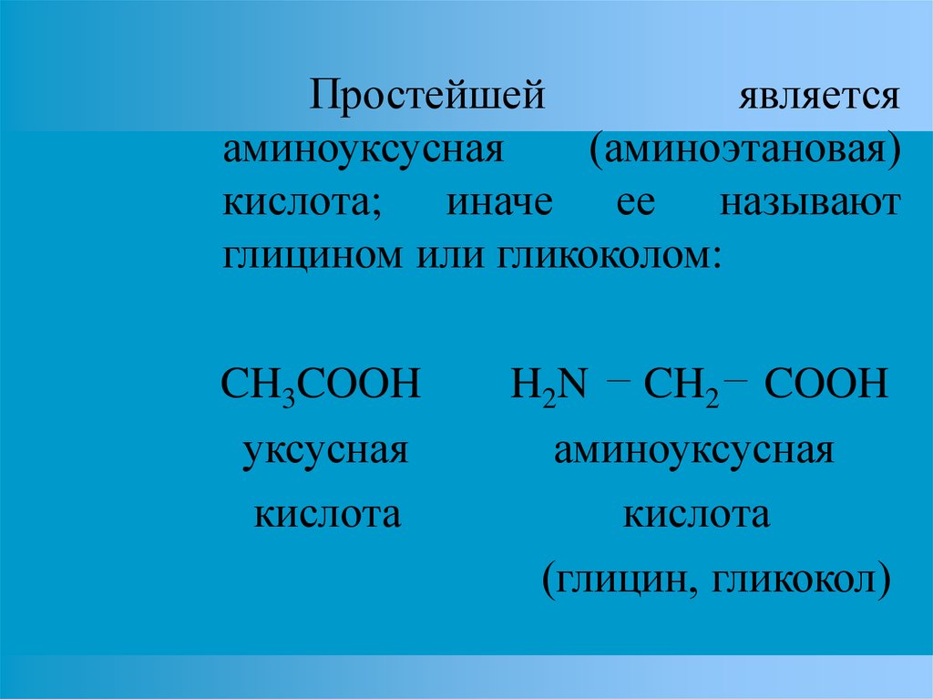 В схеме превращений уксусная кислота х глицин веществом