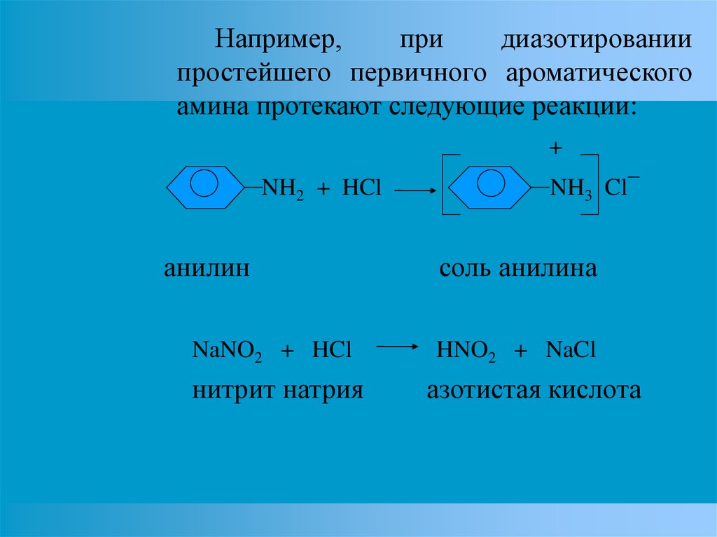 Hclo это. Реакции диазотирования солей ароматических Аминов нитритом натрия и. Реакция диазотирования Аминов.