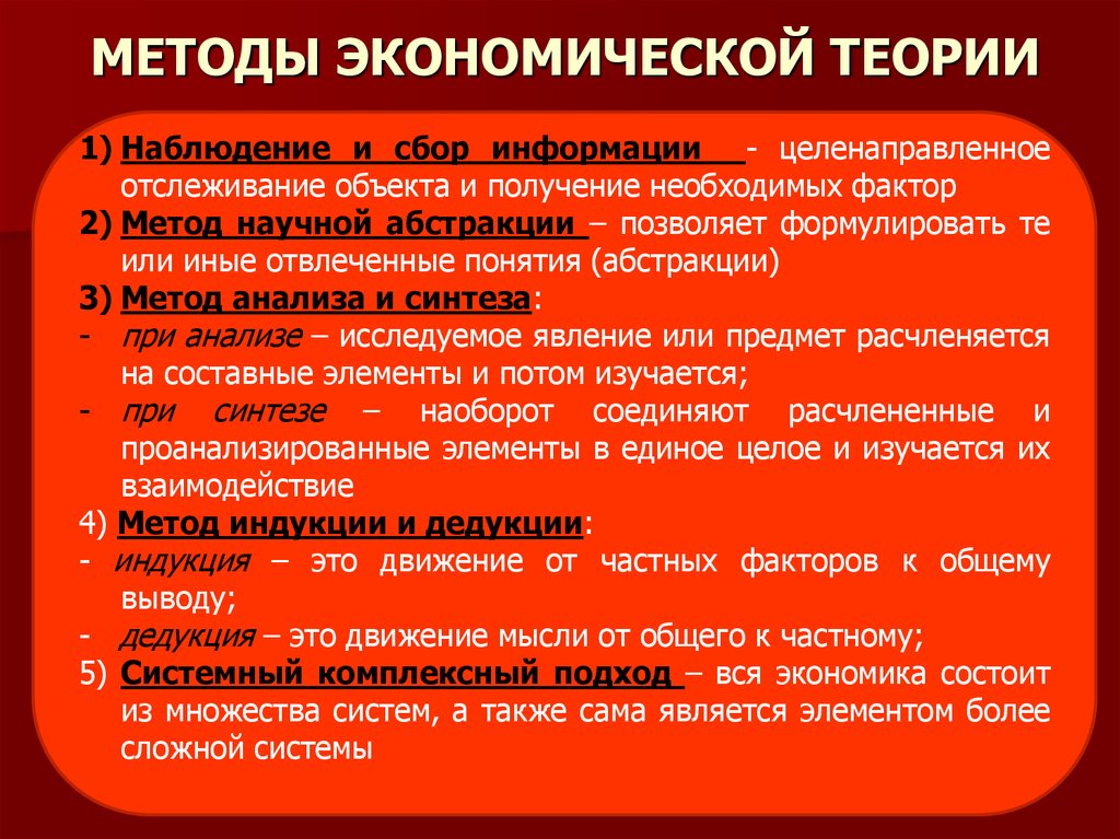 3 метода экономики. Методы эконом теории кратко. Методы экономической теории. Метод экономической теории. Методеы экономиеяскоц телрии.