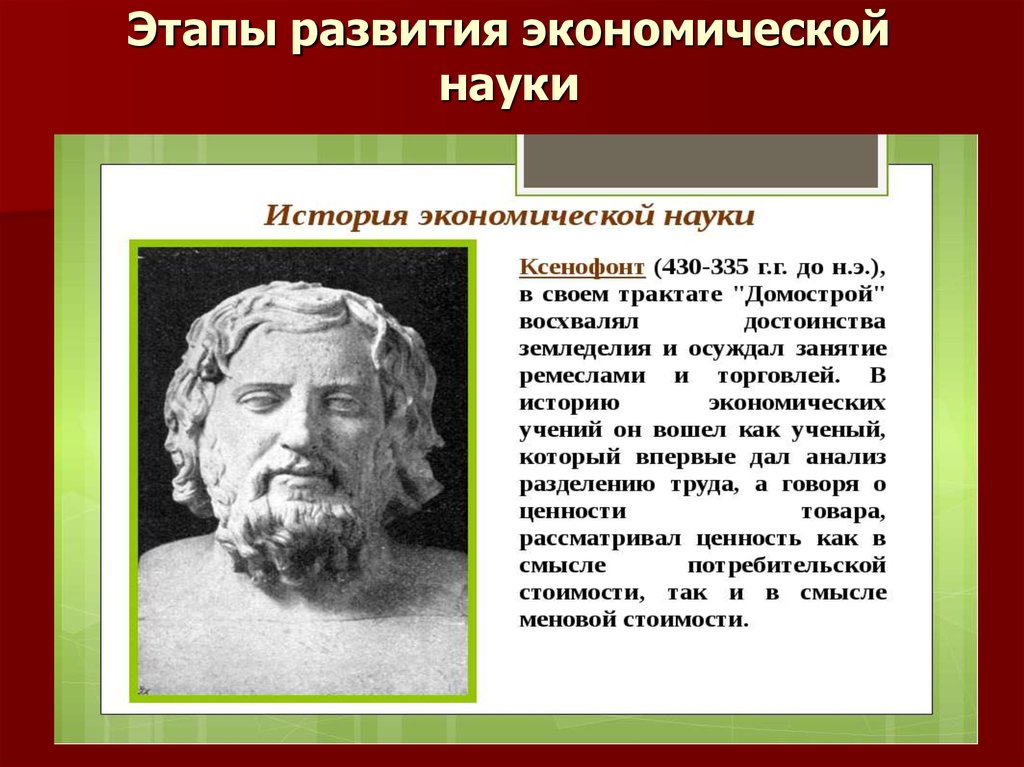 Возникновение и развитие науки. Этапы развития экономической науки. Этапы становления экономической науки. Этапы развития экономического знания. Историческое развитие экономической науки.