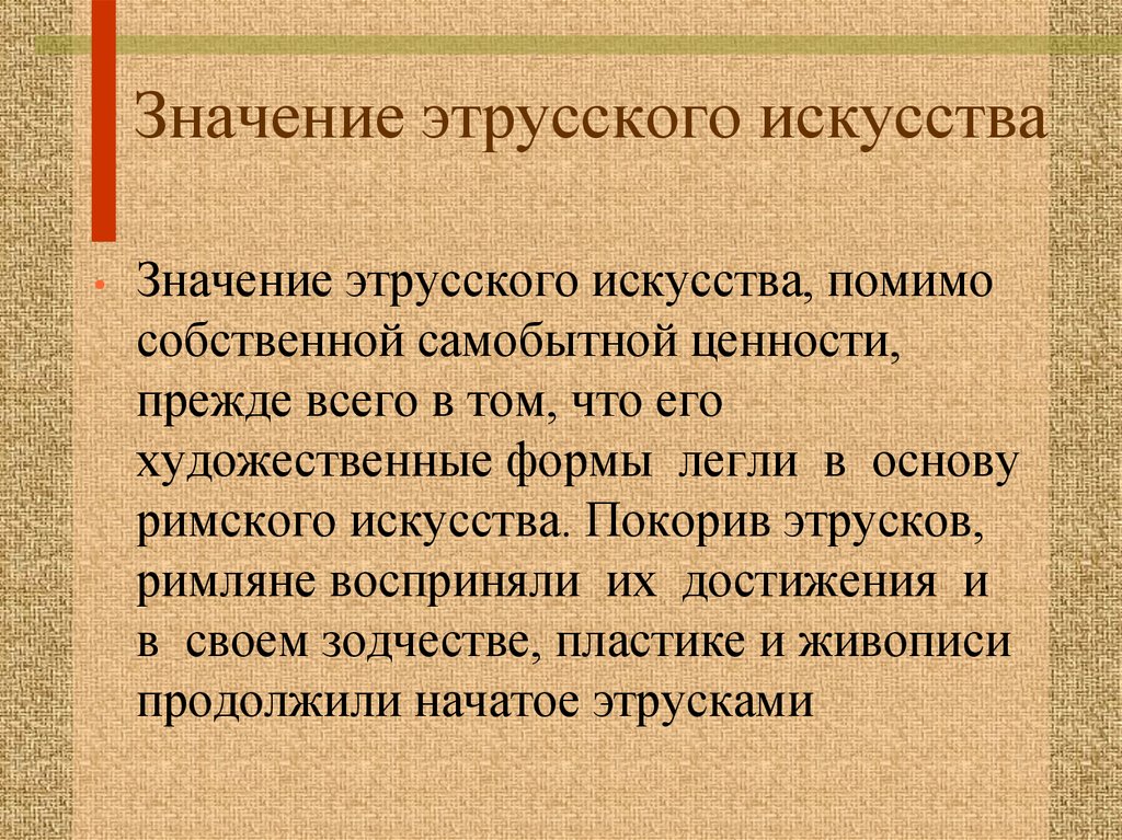 Значение искусства. Этрусское искусство презентация. Значение искусства этрусков. Этрусское искусство кратко. Искусство этрусков кратко.