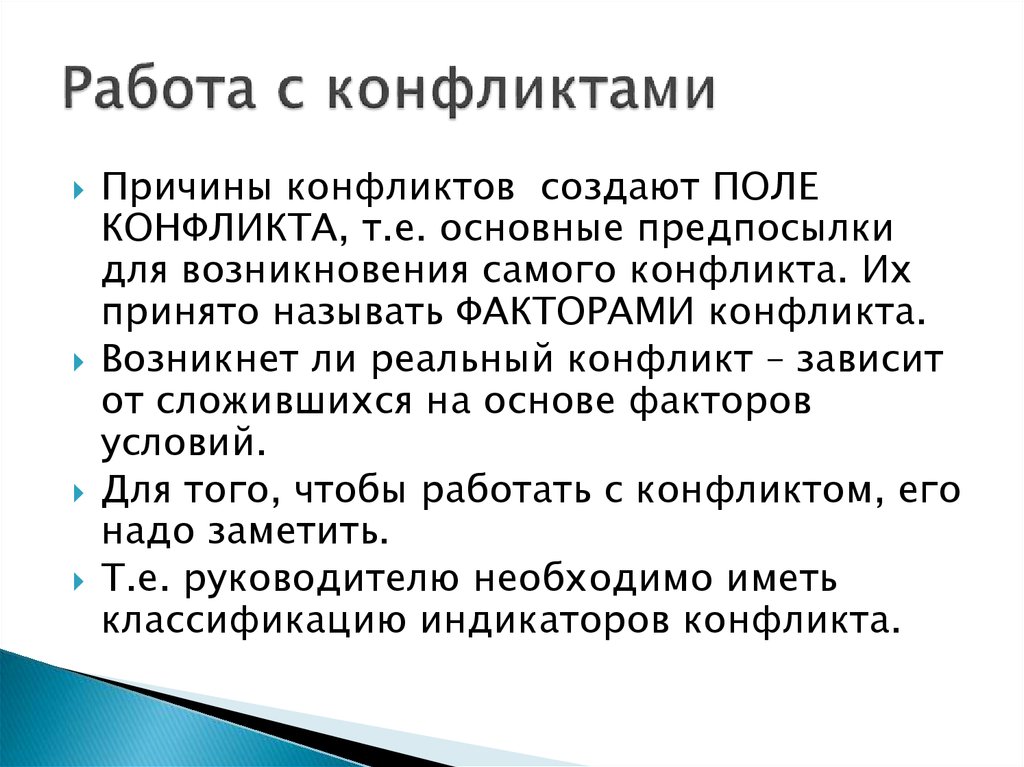 Конфликт реферат