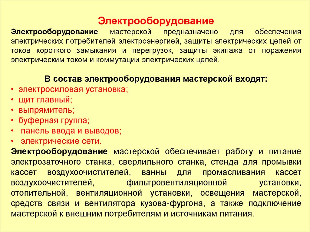 Средств защиты потребителей. Защита потребителей электроэнергии. Для чего предназначен потребитель электрической энергии:. Состав электроустановки. Коннекция и замыкание в синтаксисе.