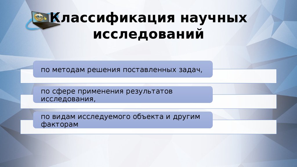 Классификация научных проектов