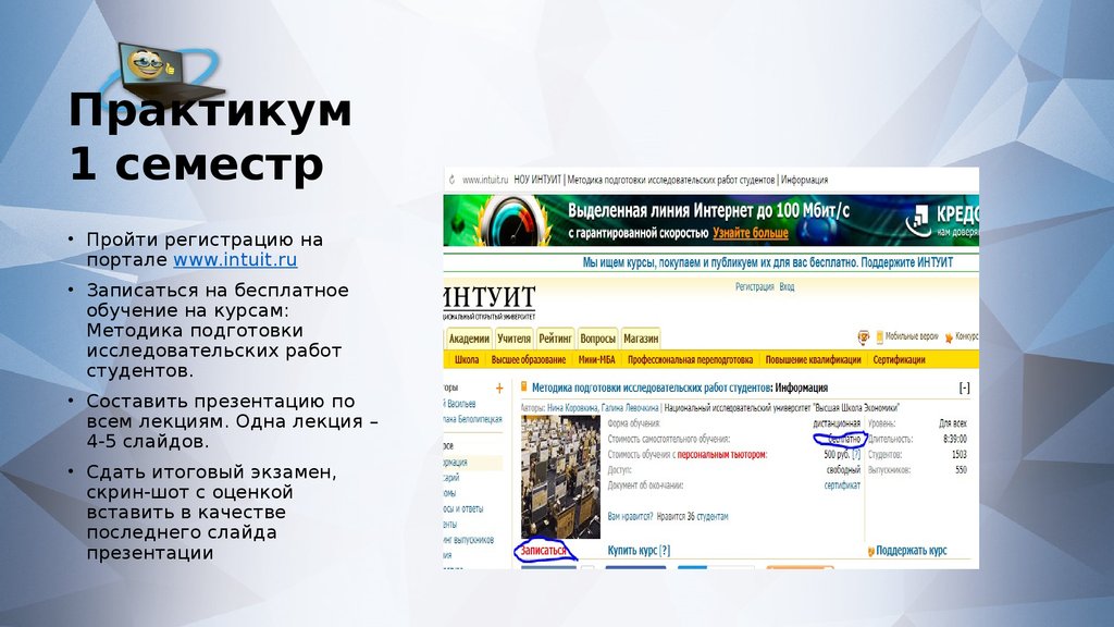 Ноу интуит. ИНТУИТ приложение на телефон.