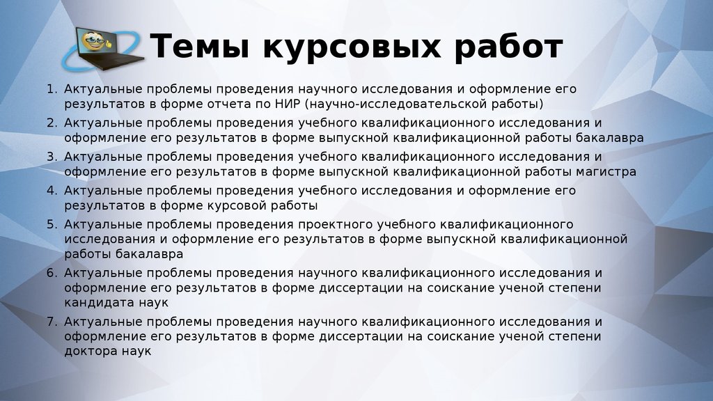 Исследования курсовой работы. Маркетинг темы курсовых работ. Тема курсового проекта. Смена темы курсовой. Результаты исследования курсовой.