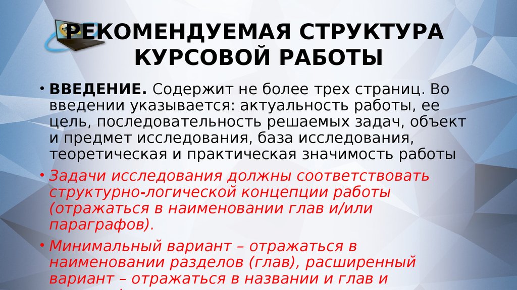 Курсовая цель задачи объект предмет. Структура курсовой работы. Курсовая структура страниц.