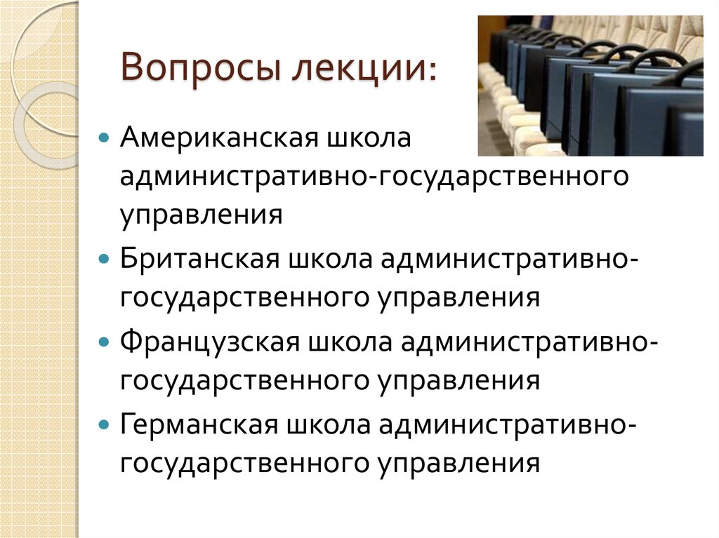 Административно национальное образование. Французская школа административно-государственного управления. Административно-государственное управление. Виды административной деятельности государства. Государственная деятельность это простыми словами.