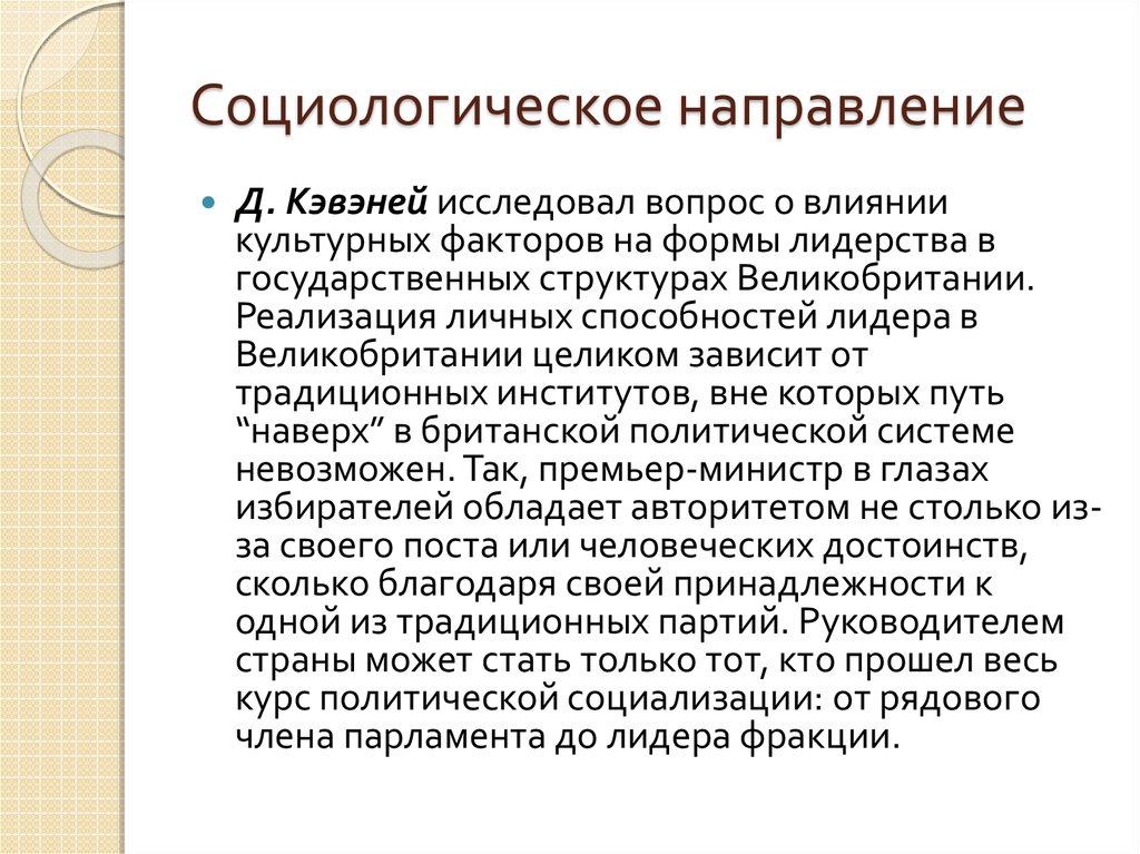 Социологическая концепция представители. Социологическое направление. Социологическое направление в криминологии.