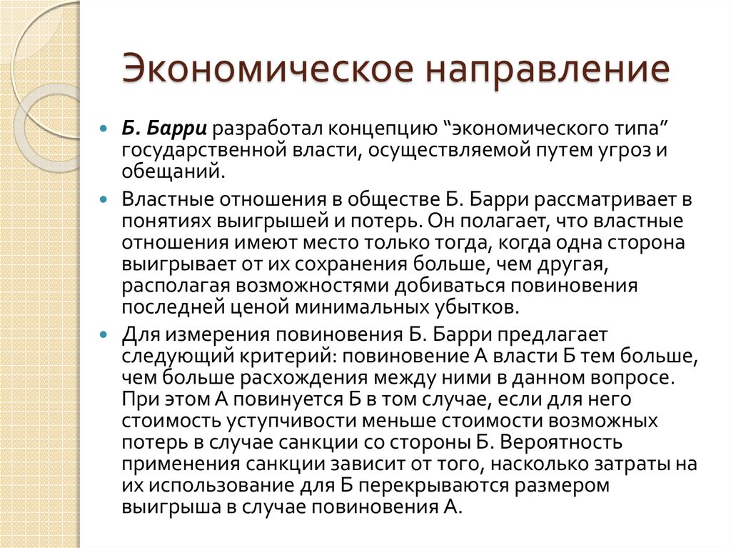 Экономика стороны. Экономические направления. Социально экономическое направление. Социально-экономическое направление в школе. Хозяйственное направление.