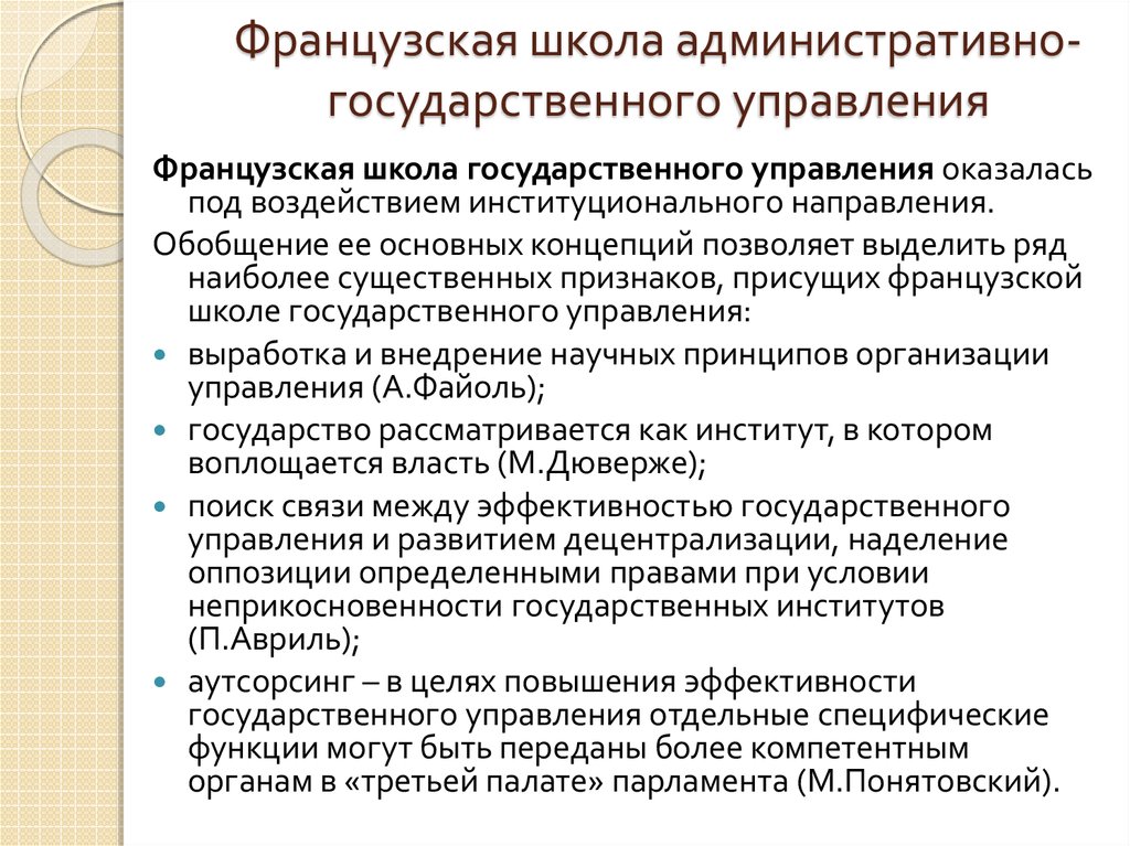 Органы государственного и административного управления