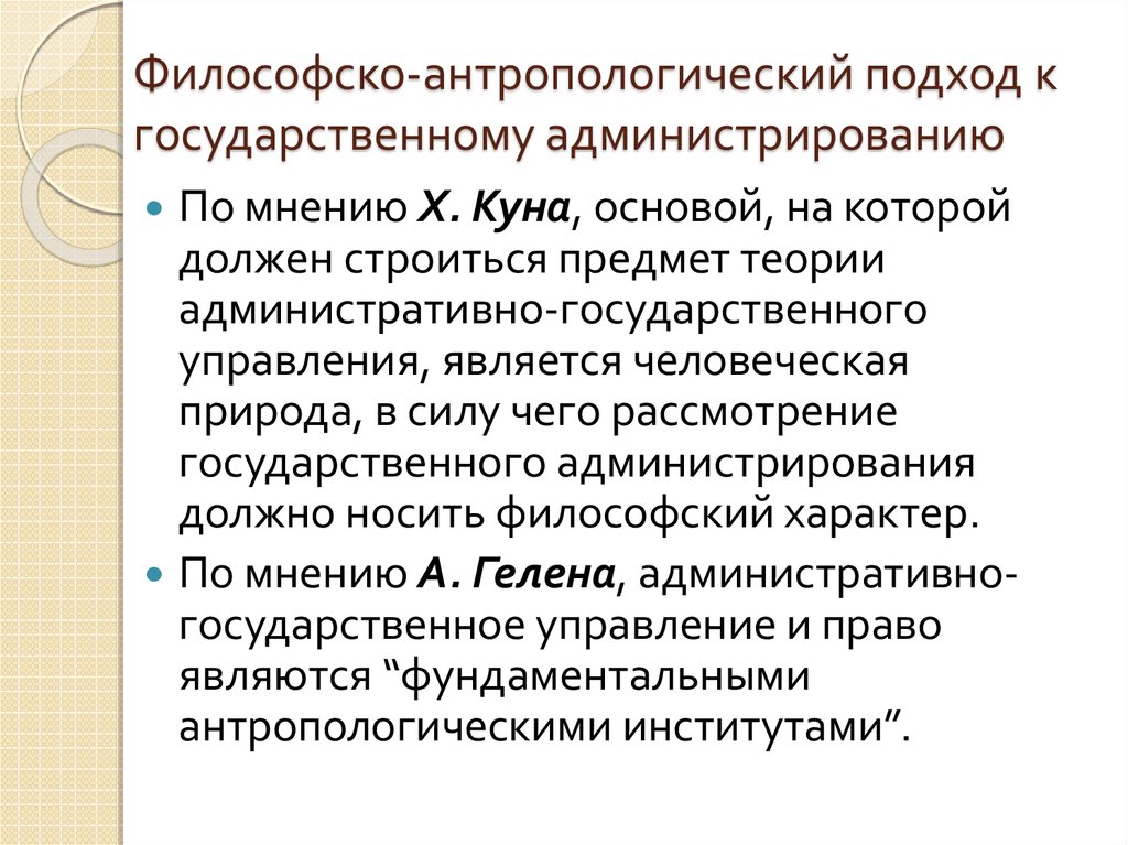 Теория государственного управления