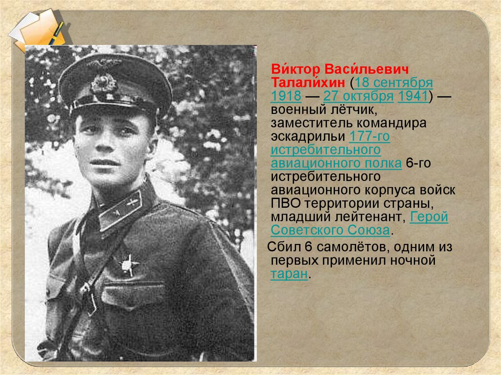 Фото героев вов 1941 1945 с именами