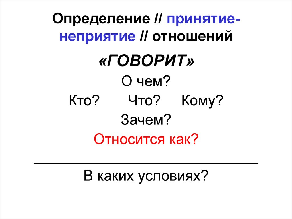 Принятие определение. Принятие это определение. Принятие дефиниция.