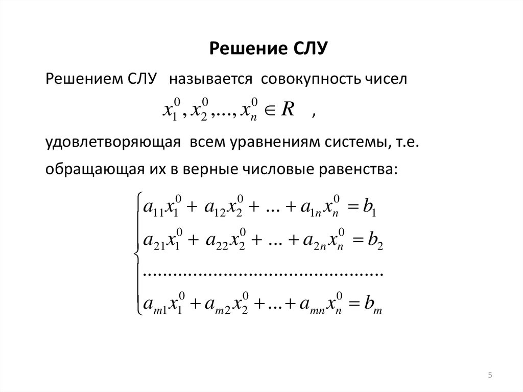 Проект решение систем линейных уравнений