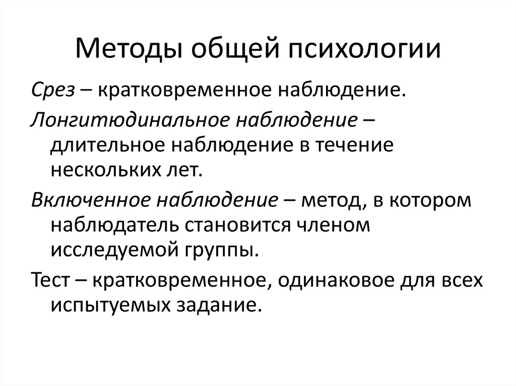 Метод срезов в психологии