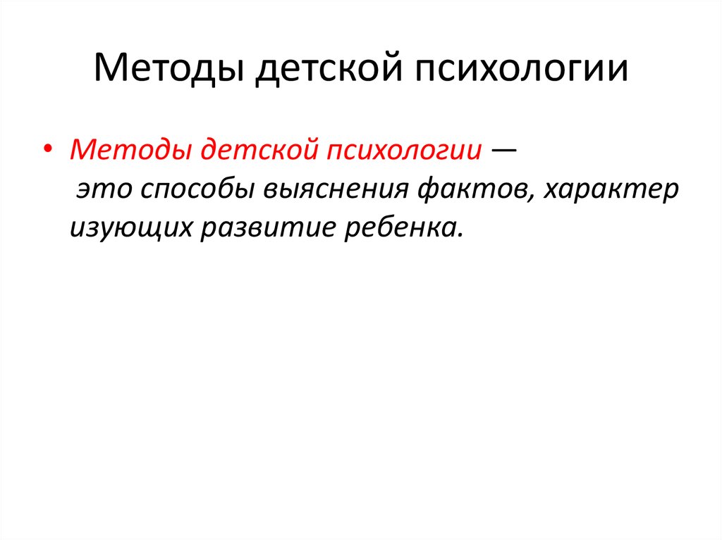 Презентация на тему методы психологии