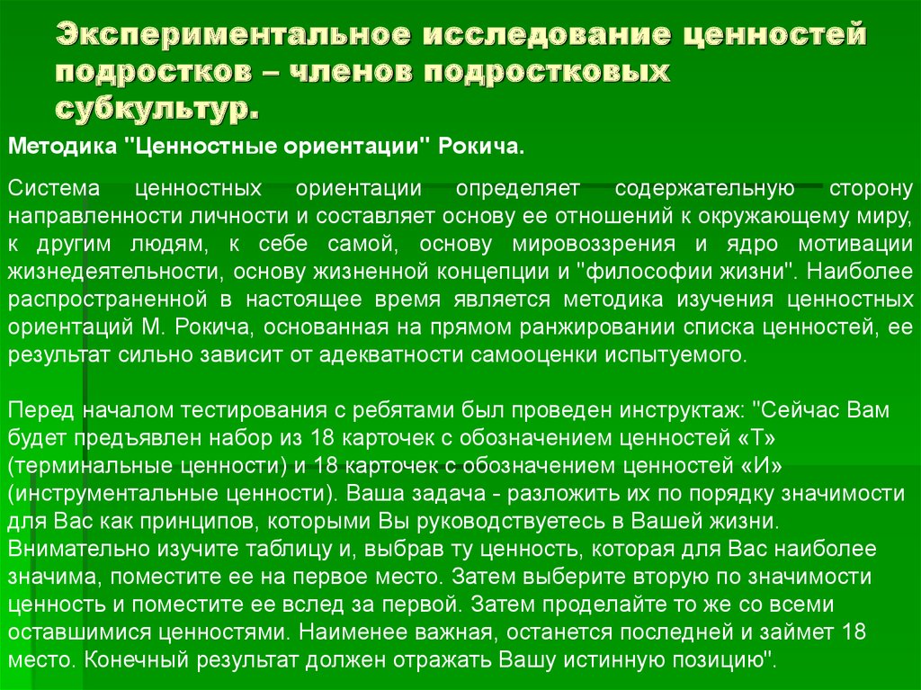 Ценности современных подростков презентация