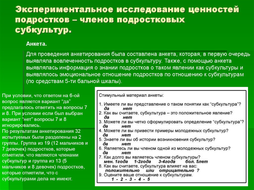 Ценностные ориентации современных подростков проект