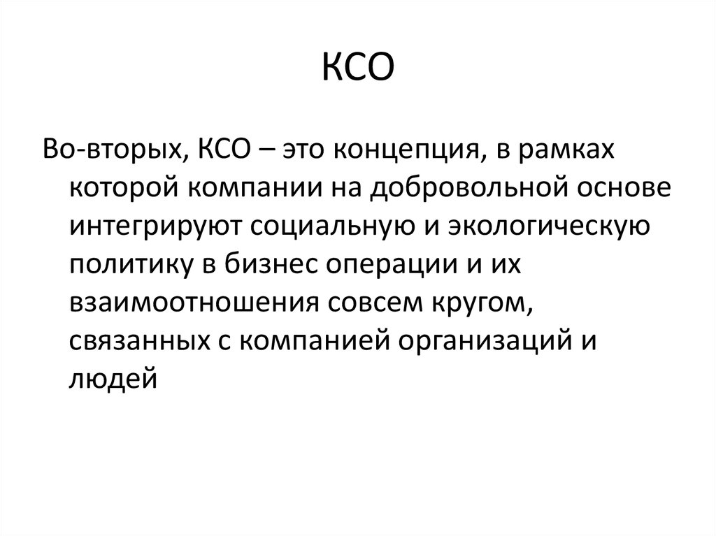 Ксо сердца. КСО. КСО расшифровка. Социальные обязательства. Корпоративная ответственность.