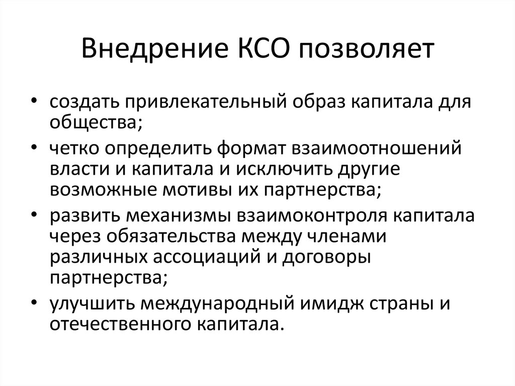 Мероприятия ксо. Плюсы КСО.