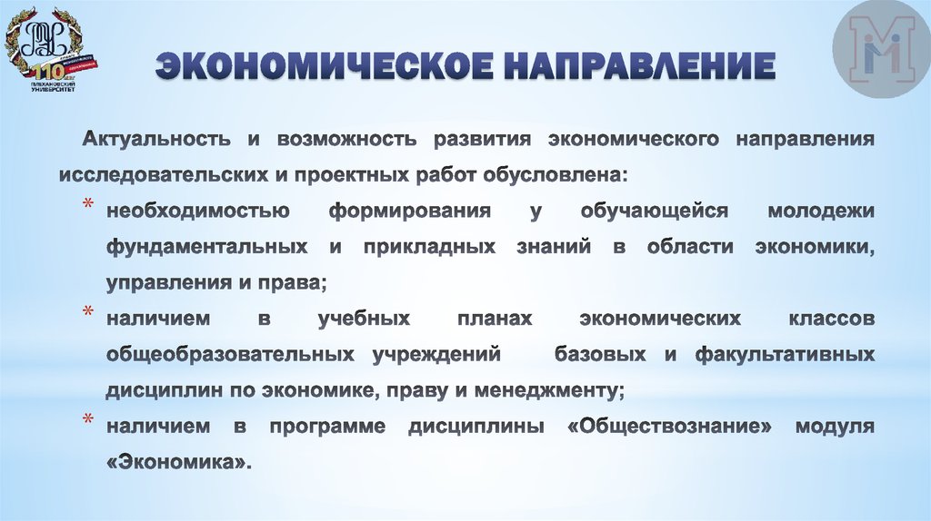 Социально направленная экономика