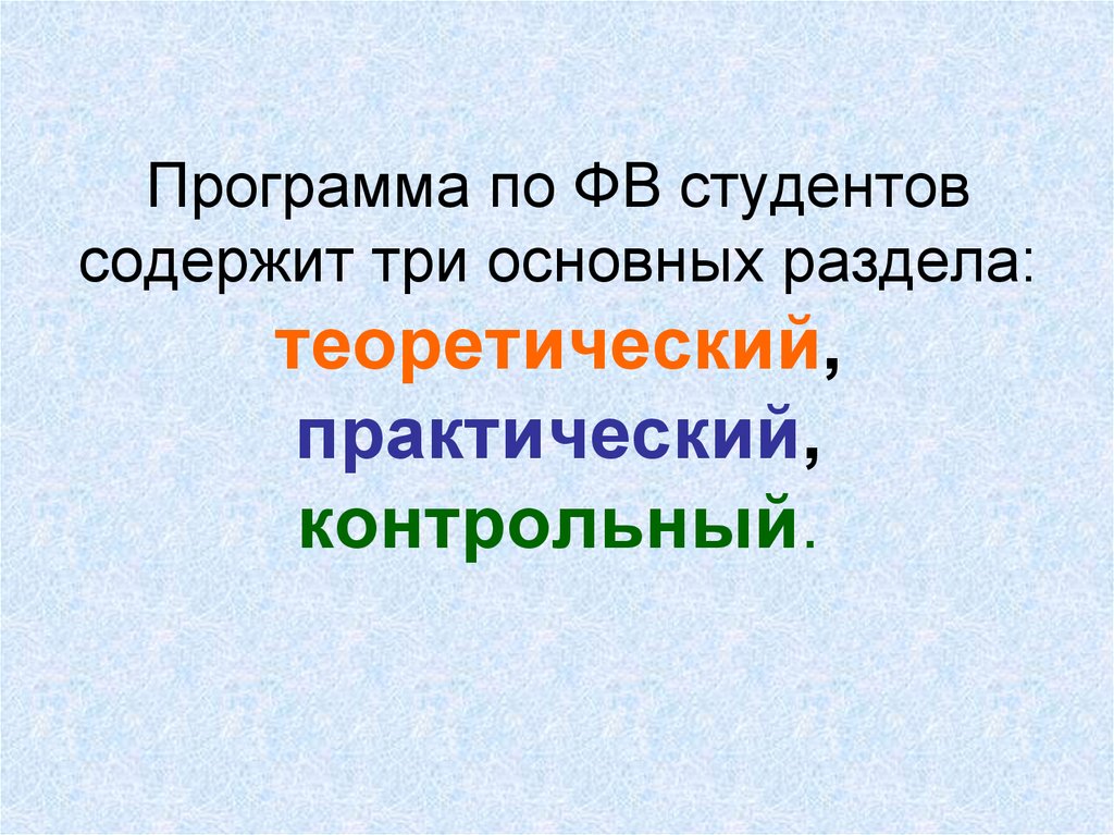 Три содержащих. Практический и теоретический раздел.