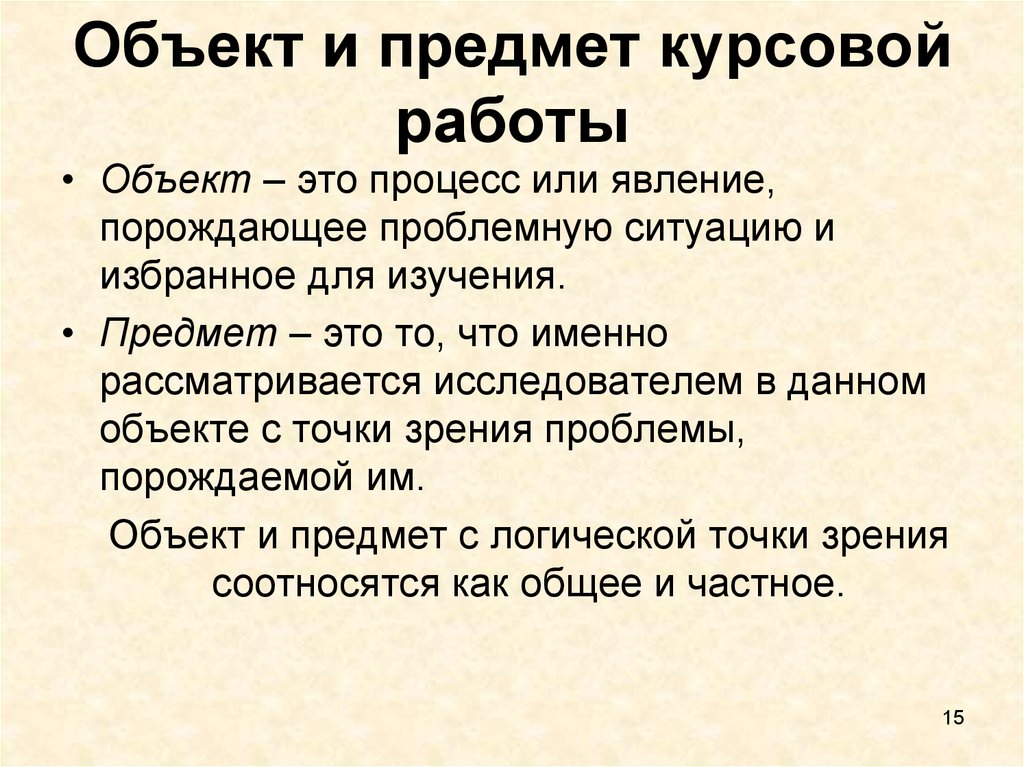 Что такое курсовая