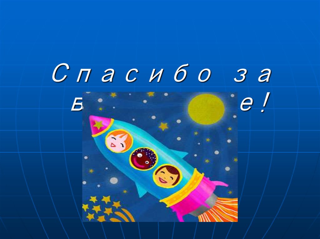 Проект космос