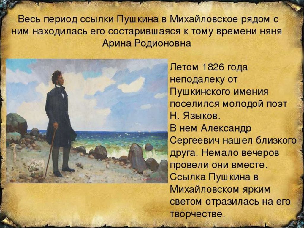 Стихотворение южного периода. Период ссылки в Михайловское Пушкина. Александр Сергеевич Пушкин ссылка. Пушкин ссылка в Михайловское. Пушкин в ссылке.