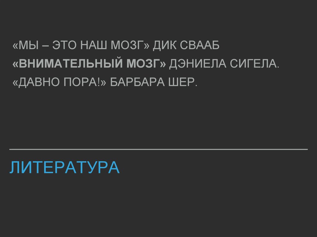 литература