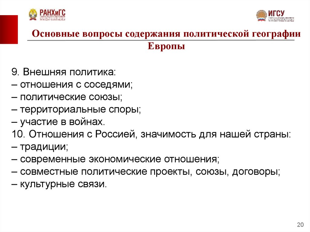 Текст политического содержания. Объекты политической географии. Объект и предмет политической географии. Политическая география. Политическое содержание.