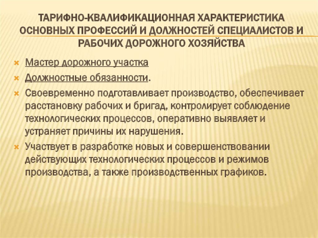 Характеристики работающих. Тарифно-квалификационные характеристики. Тарифно-квалификационные характеристики по должностям работников. Квалификационная характеристика работника. Основные квалификационные характеристики работников.