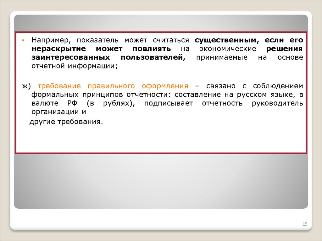 Может считаться. Нераскрытие информации. Информация считается существенной, если:. Нераскрытие информации как пишется. Нераскрытие информации по научным резонам.