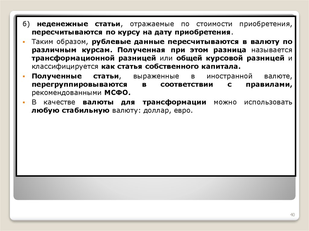 Статья мсфо. Дата приобретения. Неденежные статьи МСФО 21. Неденежные операции это. Неденежные обязательства это пример.