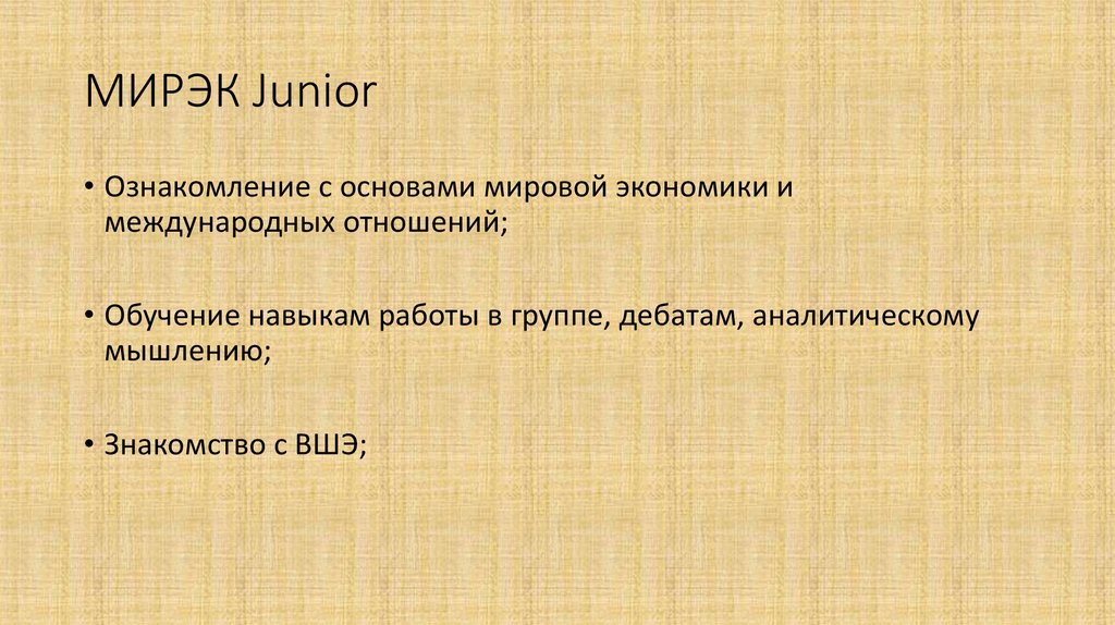 МИРЭК Junior