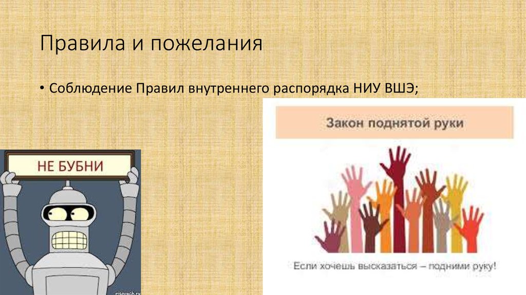 Правила и пожелания