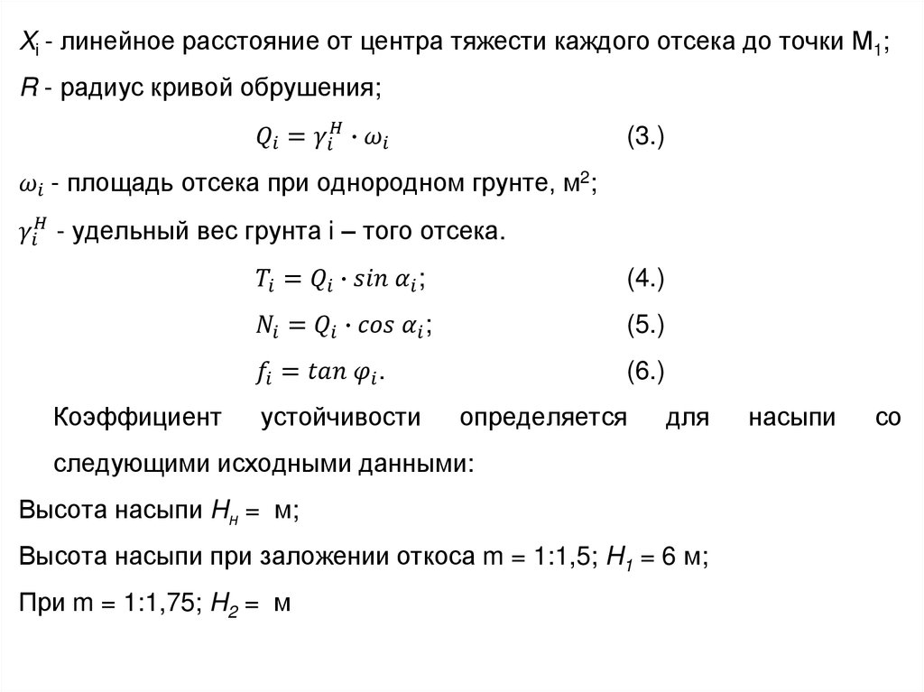 Могут ли быть заменены предусмотренные проектом грунты насыпей