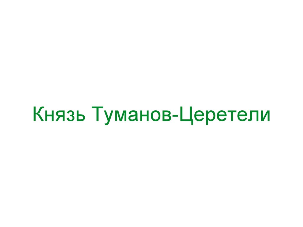 Кредиты. Ссуды. Займы - презентация онлайн