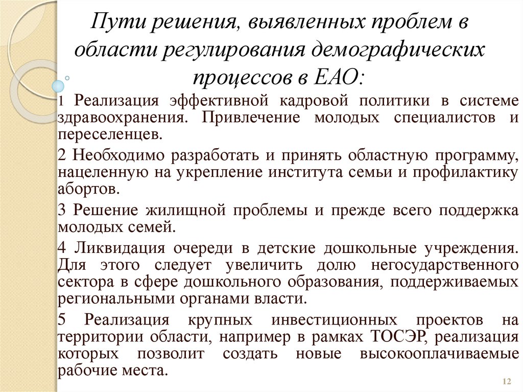 Государственное регулирование демографических процессов