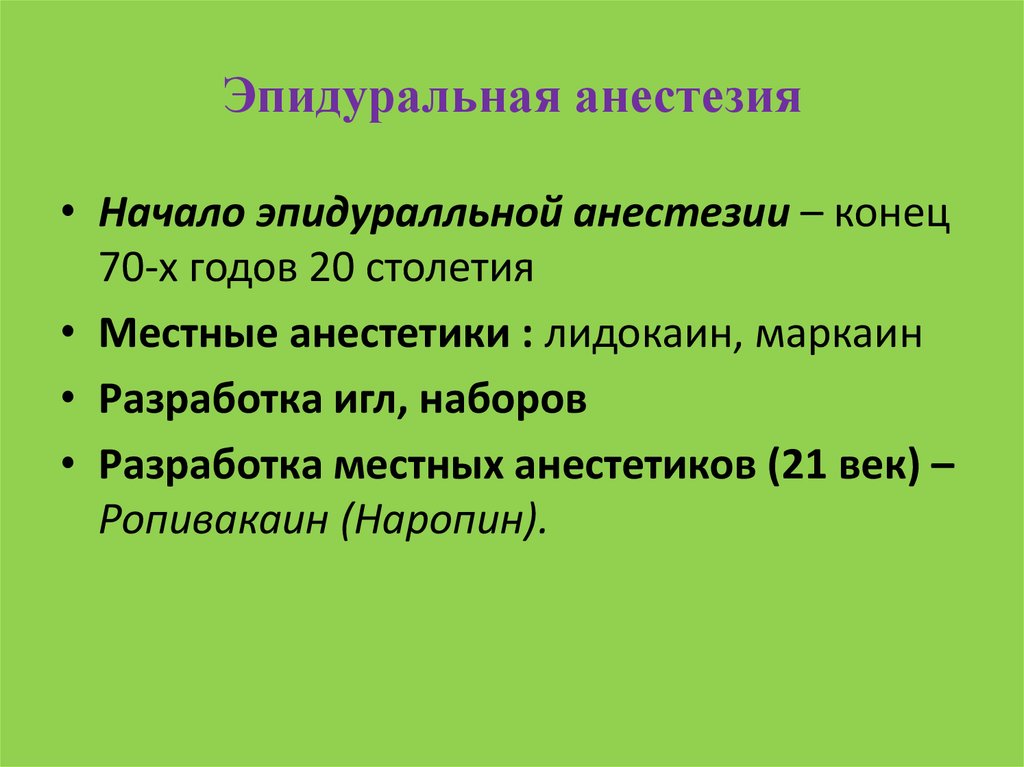 Люмбальная эпидуральная анестезия. Эпидуральная анестезия ветеринария. Местная анестезия эпидуральная. Местное и общее обезболивание. Комбинированная спинально-эпидуральная анестезия.
