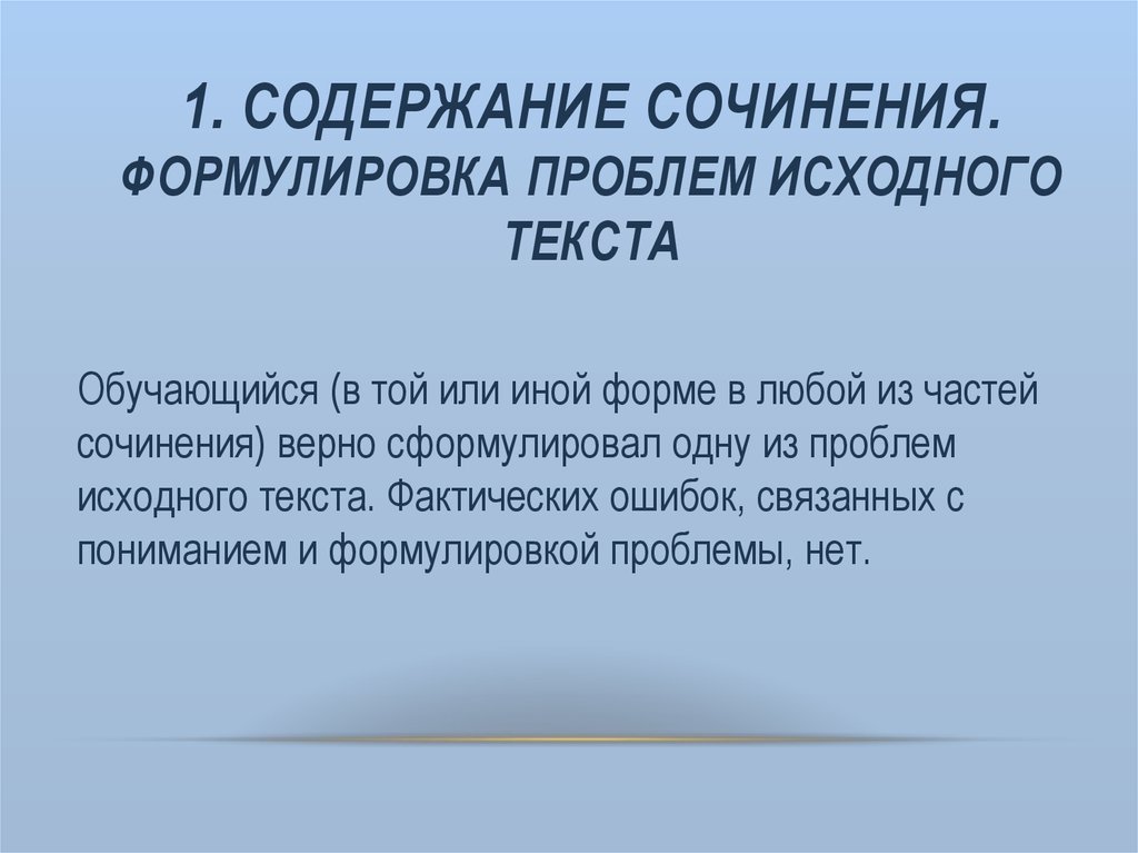 Напишите сочинение сформулируйте одну из проблем