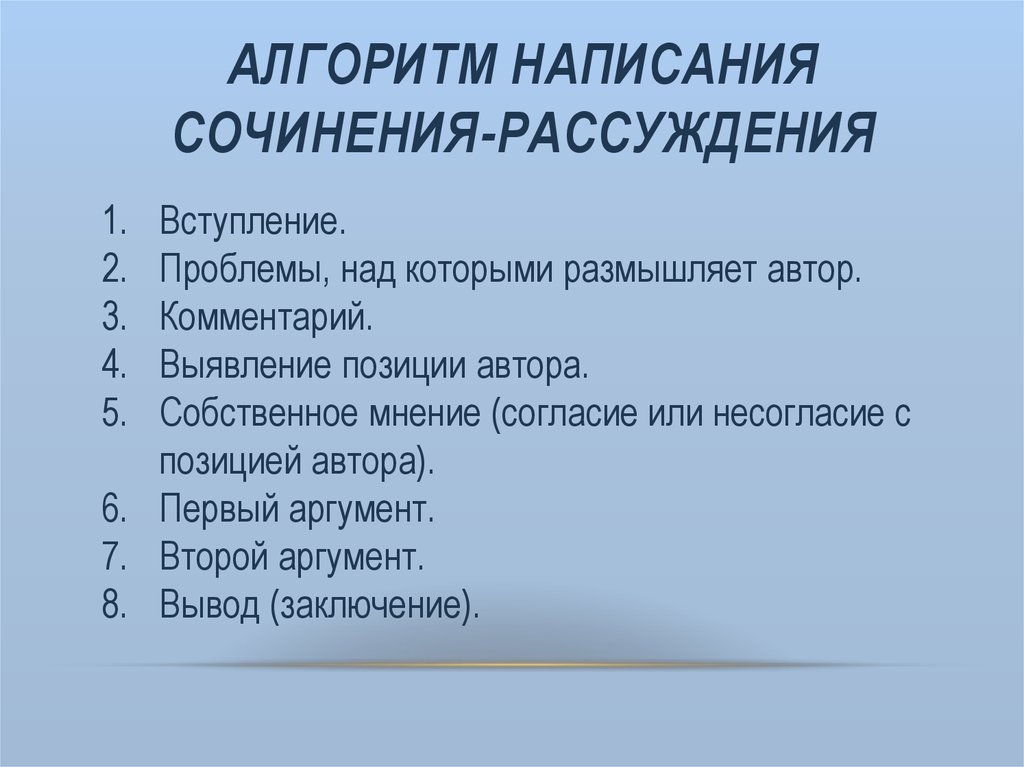 План сочинения рассуждения егэ