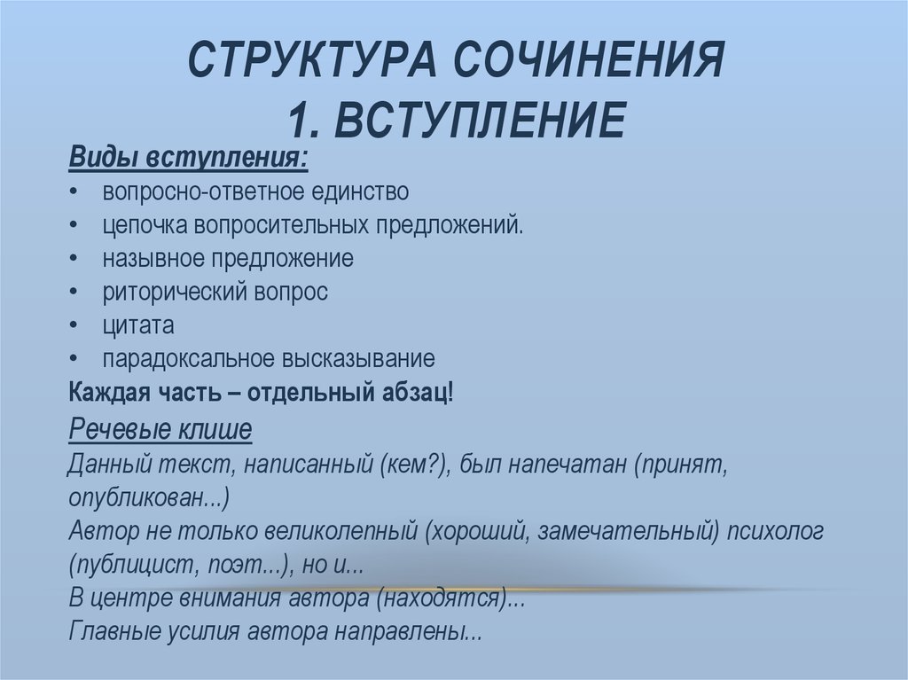 Декабрьское сочинение структура