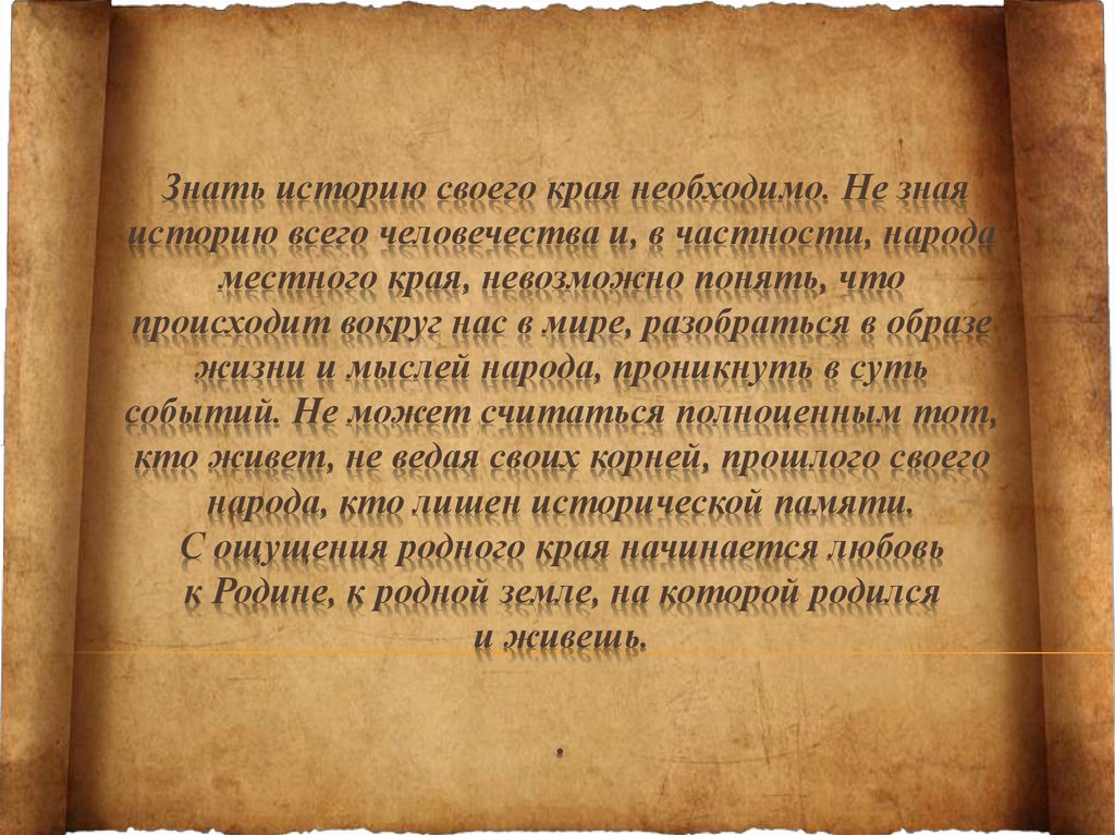 Почему нужно знать. Знать свою историю. Знать это в истории. Зачем нужно знать свою историю. Почему важно знать историю.