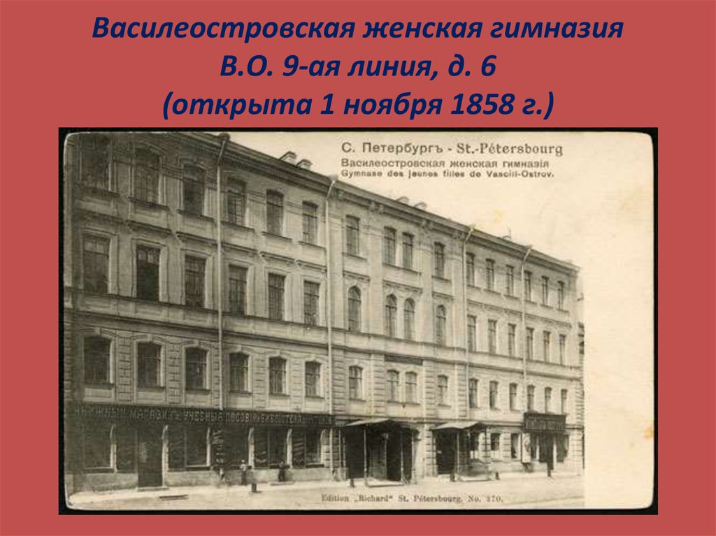 Петербург женские гимназии. Женская гимназия 1858 г Петербург. Мариинская женская гимназия Петербург 1858. Василеостровская женская гимназия ведомства императрицы Марии. Алексеевская женская гимназия 1858 г Петербург.