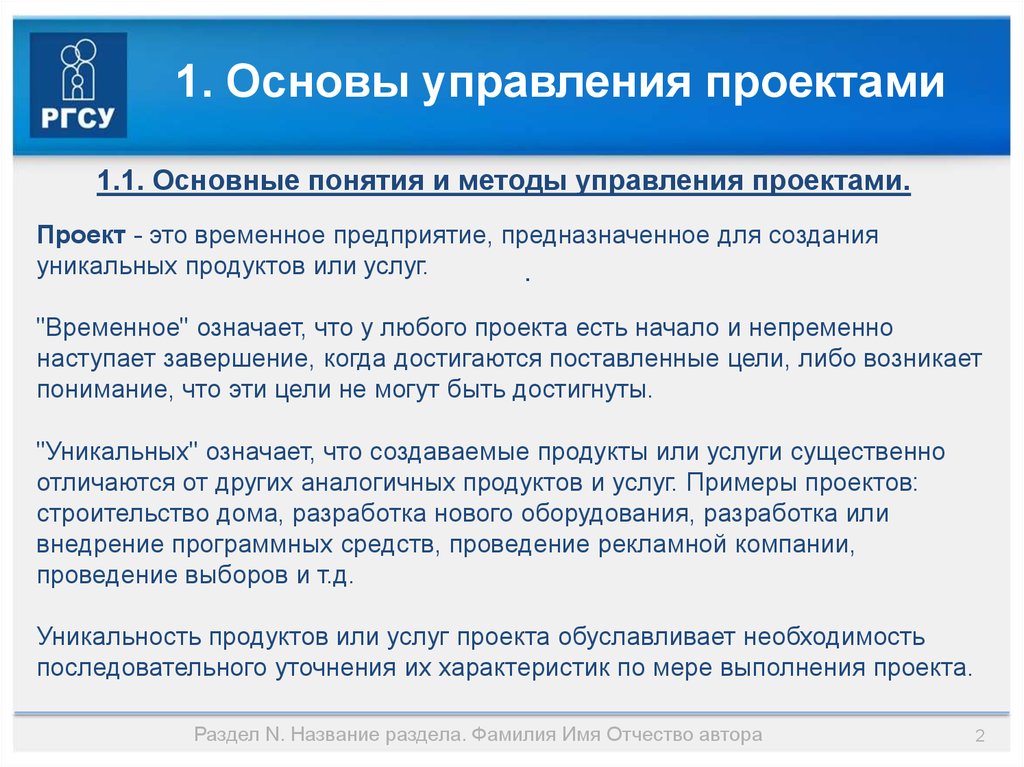 Управление командой социального проекта