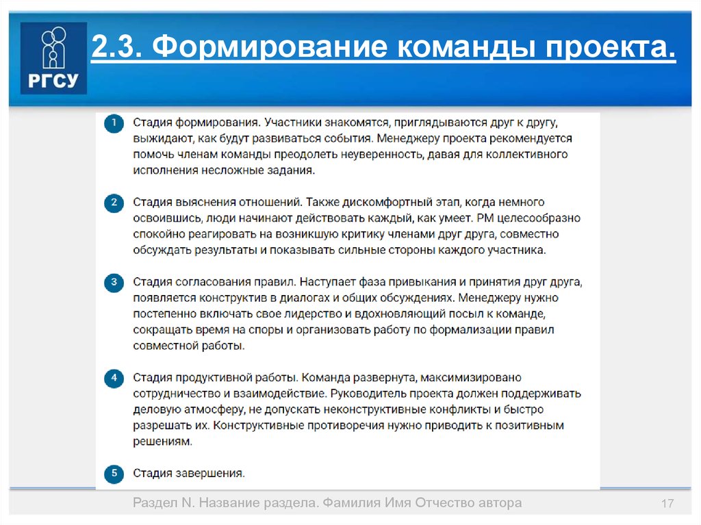 Правила команды. Правила команды проекта. Как формируется команда проекта. Правила формирования команды. Стадии управления командой проекта.